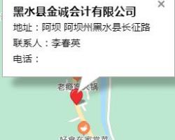 黑水縣金誠會計(jì)有限公司