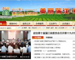 蒲江縣經濟科技和信息化局