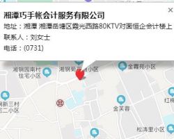 湘潭巧手賬會計服務有限公司