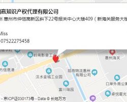 惠州市國(guó)贏知識(shí)產(chǎn)權(quán)代理有限公司