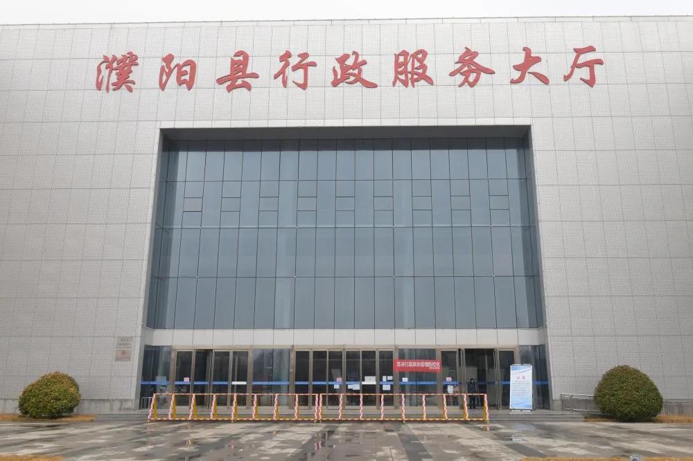 濮陽縣行政服務(wù)中心
