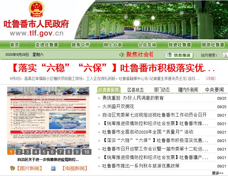 吐魯番市交通運輸局