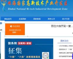 珠海高新技術(shù)產(chǎn)業(yè)開發(fā)區(qū)市