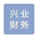 昌都市興業(yè)財(cái)務(wù)咨詢有限公司