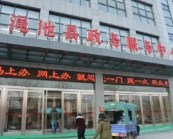 澠池縣政務服務中心