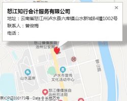 怒江知行會計服務(wù)有限公司