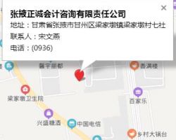 張掖正誠會計咨詢有限責(zé)任公司