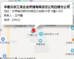 華春眾創(chuàng)工場企業(yè)管理有限責任公司