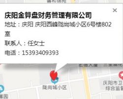 慶陽(yáng)金算盤財(cái)務(wù)管理有限公司