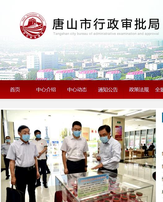 唐山市行政審批局