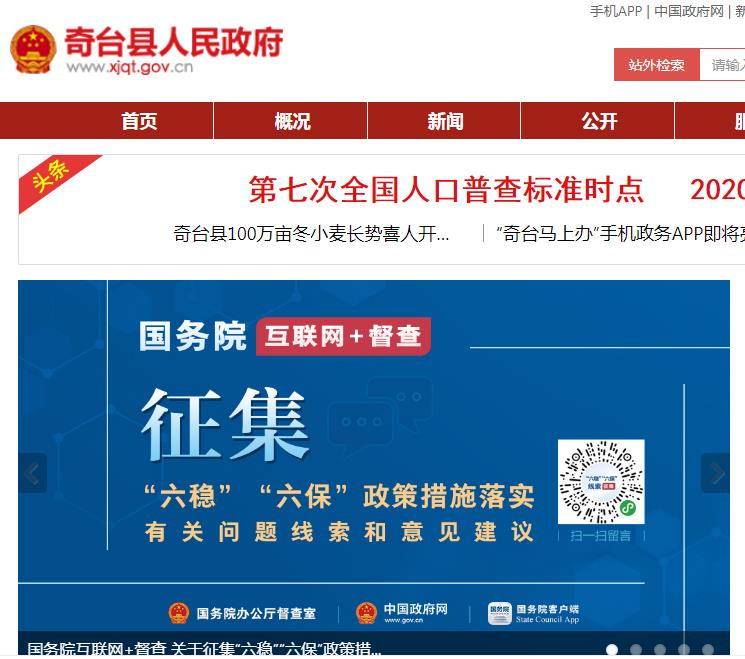 奇臺(tái)縣統(tǒng)計(jì)局