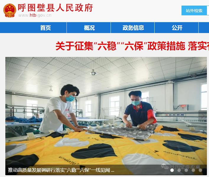 呼圖壁縣應急管理