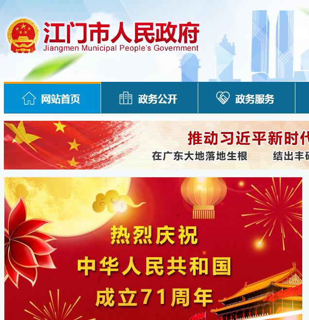 江門(mén)市政府投資工程建設(shè)管理中心