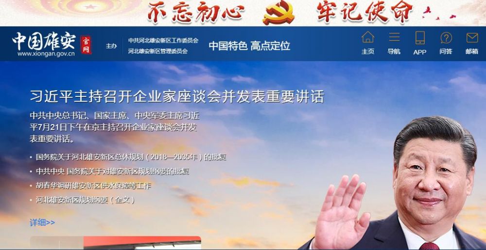 雄安新區(qū)規(guī)劃建設局