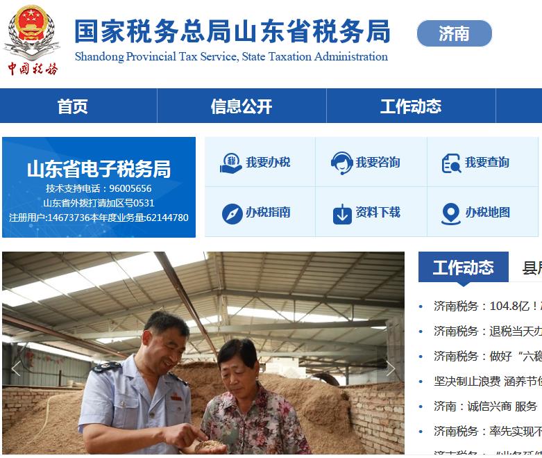 濟南市章丘區(qū)稅務(wù)局第一稅務(wù)所