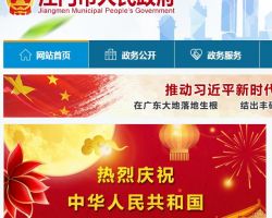 江門市政府投資工程建設管理中心