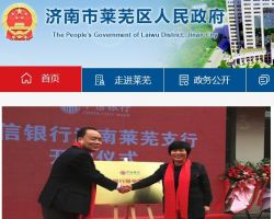 濟南市萊蕪區(qū)鳳城街道辦事