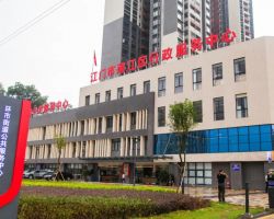 江門市蓬江區(qū)行政服務(wù)中心