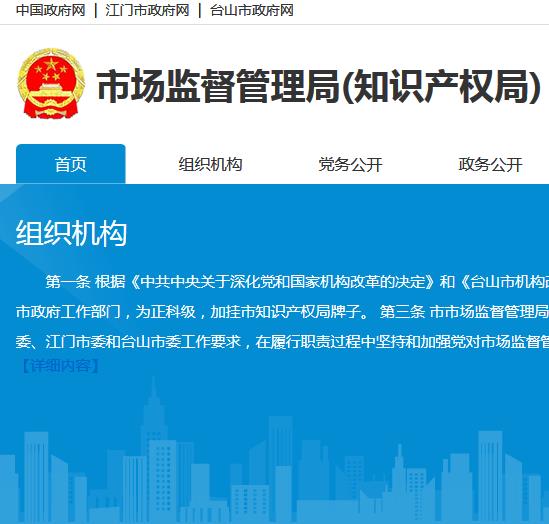 臺(tái)山市市場(chǎng)監(jiān)督管理局