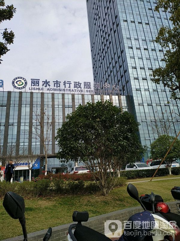 麗水市行政服務中心