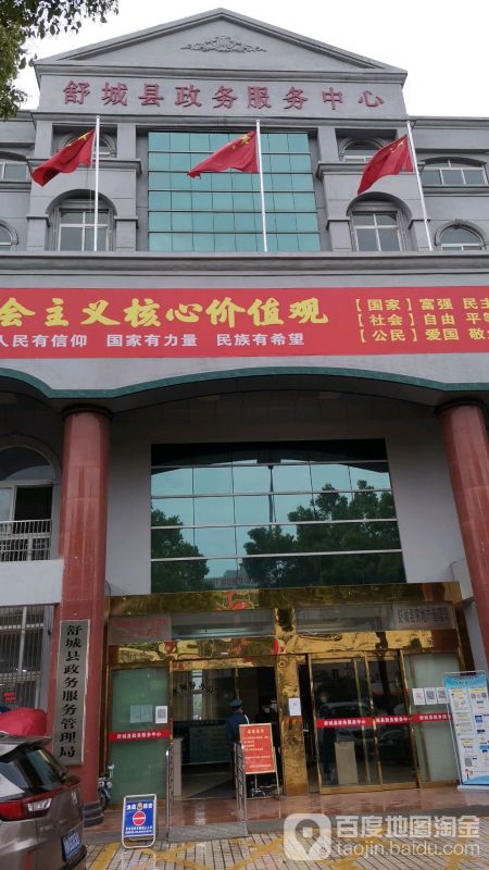 舒城縣政務服務中心