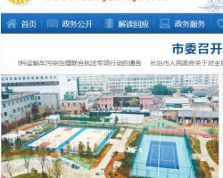 長治市行政審批服務(wù)管理局