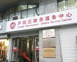 廬陽(yáng)區(qū)政務(wù)服務(wù)管理局