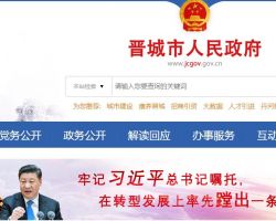 晉城市行政審批服務管理局