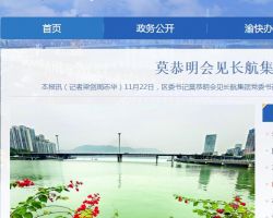 重慶市萬州區(qū)政務(wù)服務(wù)管理辦公室