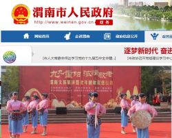 渭南市行政審批服務(wù)局