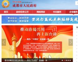 成都市政務(wù)服務(wù)管理和網(wǎng)絡(luò)理政辦公室