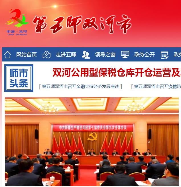 第五師雙河市政務服務中心