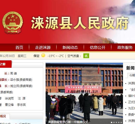 淶源縣政務服務中心