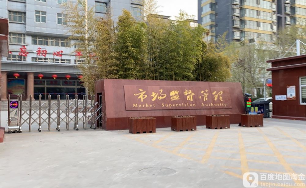 邯鄲市永年區(qū)市場(chǎng)監(jiān)督管理局