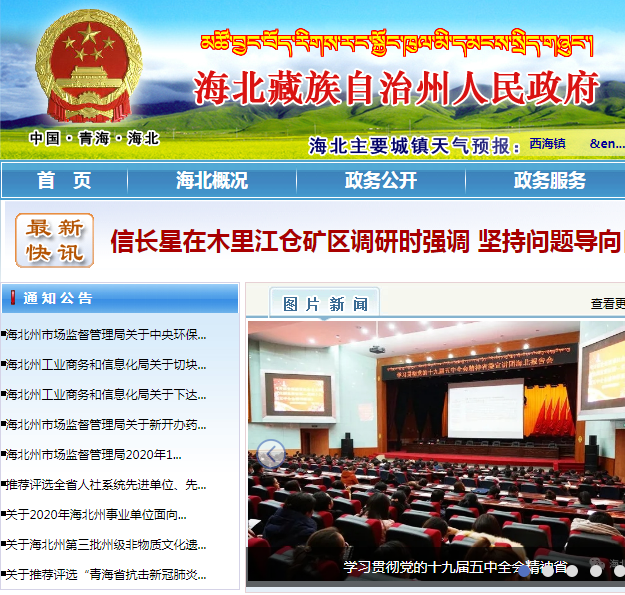 海北州人力資源和社會(huì)保障局