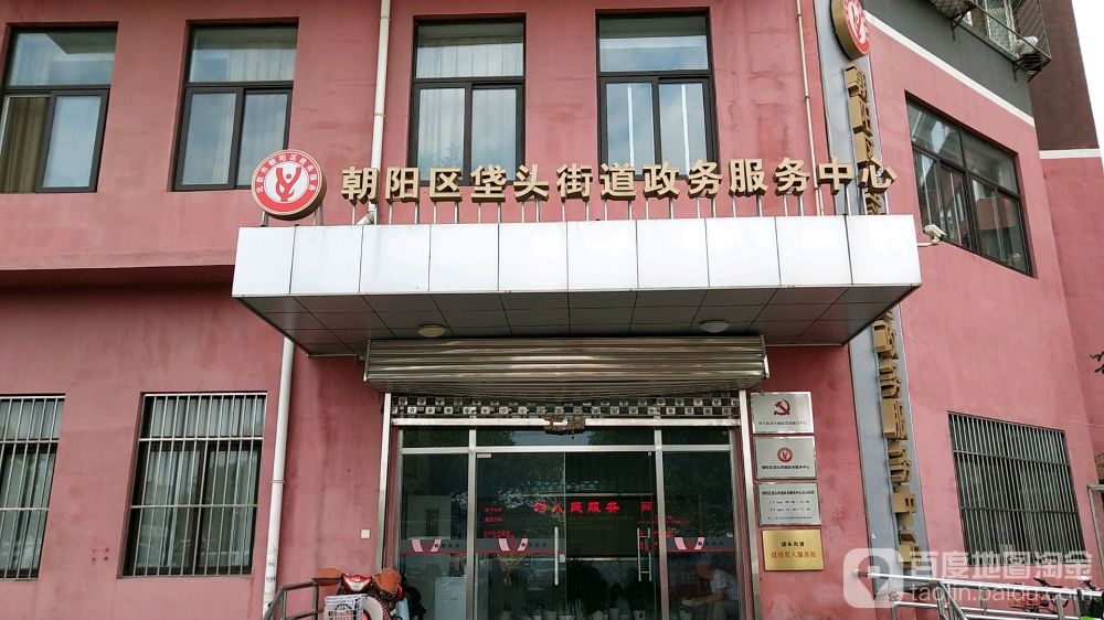 北京市朝陽(yáng)區(qū)垡頭街道政務(wù)服務(wù)中心