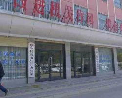 華池縣人民政府政務(wù)服務(wù)中