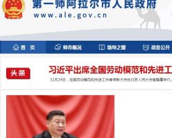 第一師阿拉爾市市場監(jiān)督管