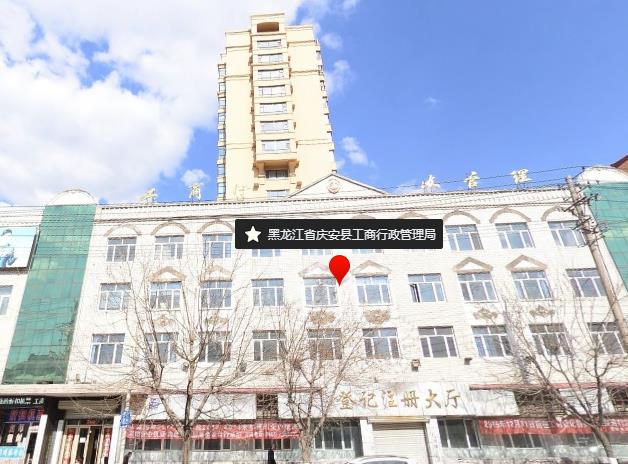 慶安縣市場(chǎng)監(jiān)督管理局