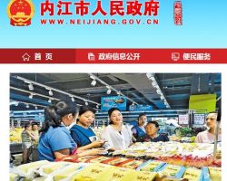 四川內(nèi)江高新技術(shù)產(chǎn)業(yè)開(kāi)發(fā)