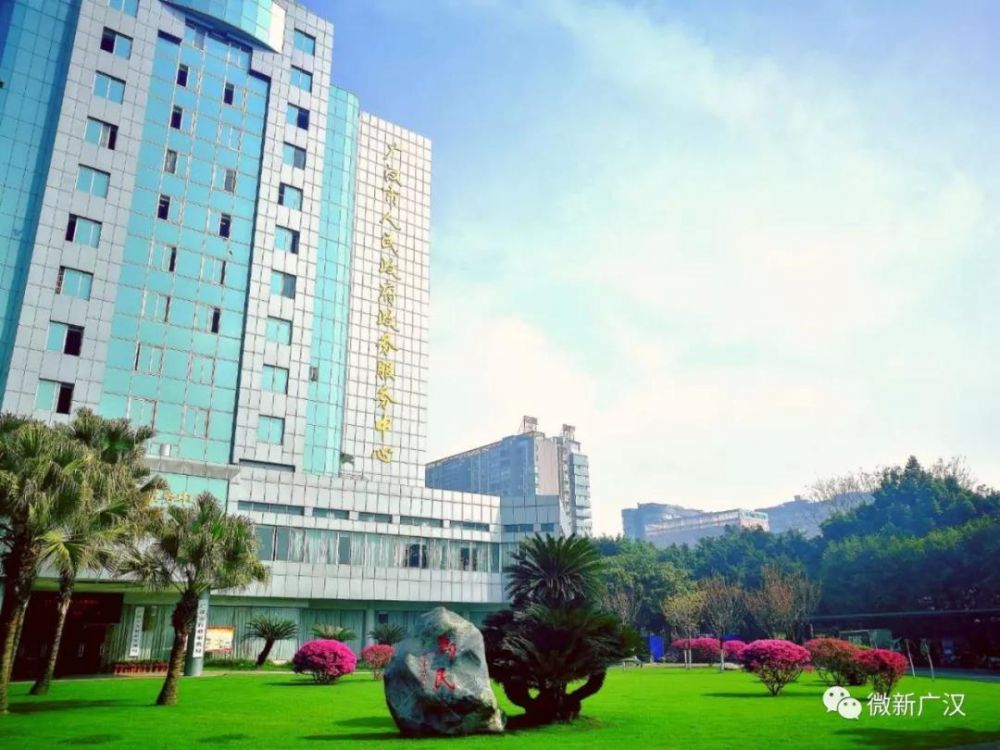 廣漢市應急管理局