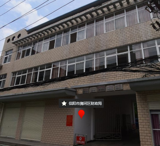 信陽市浉河區(qū)財(cái)政局