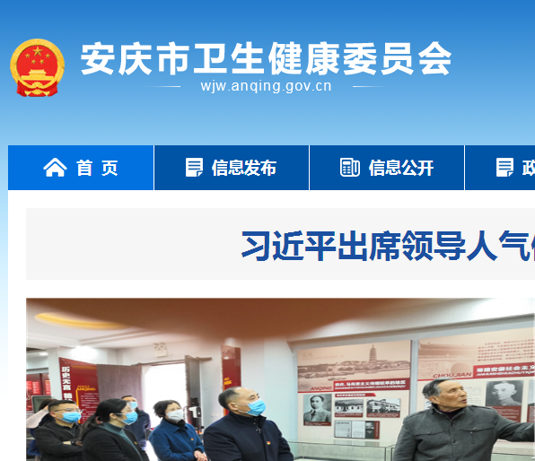 安慶市衛(wèi)生健康委員會(huì)