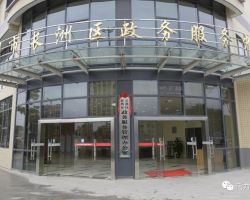 梧州市長洲區(qū)政務服務中心