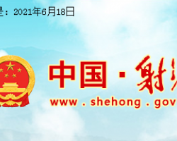 射洪市社會保險服務(wù)中心