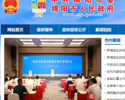 綿陽市人民政府