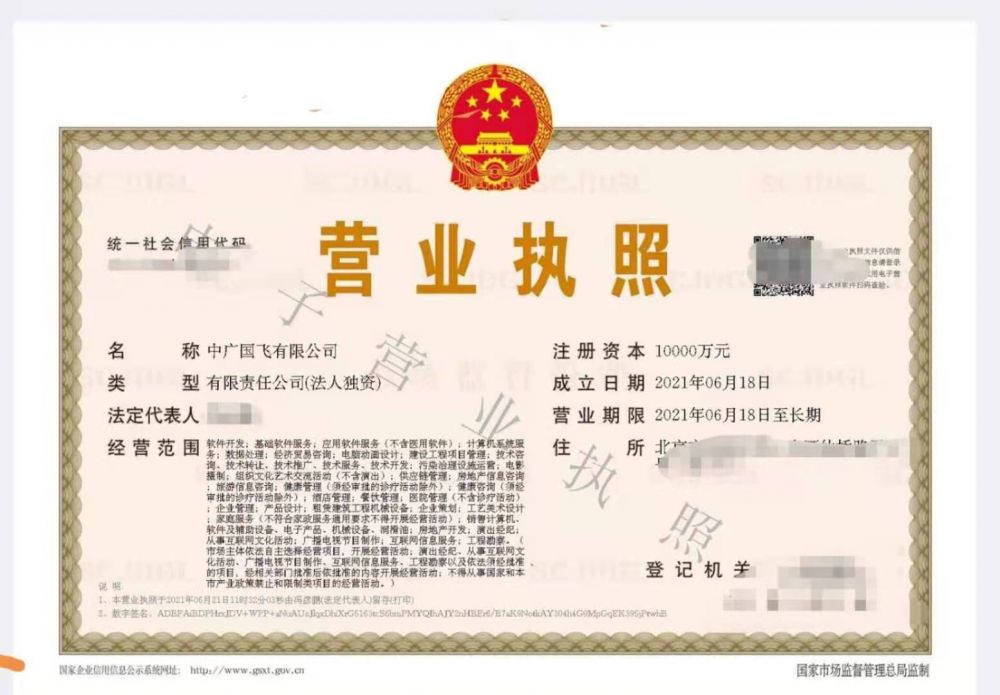 國家局無行業(yè)公司轉(zhuǎn)讓，中廣國飛有限公司