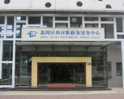 廣州市荔灣區(qū)西村街政務中心