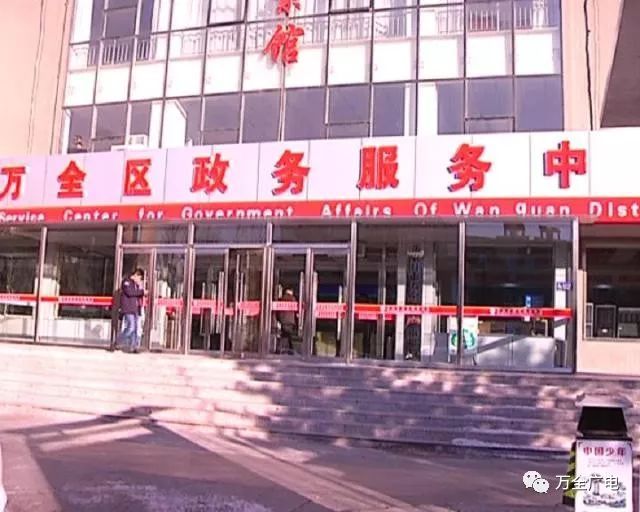 張家口市萬全區(qū)政務(wù)服務(wù)中心