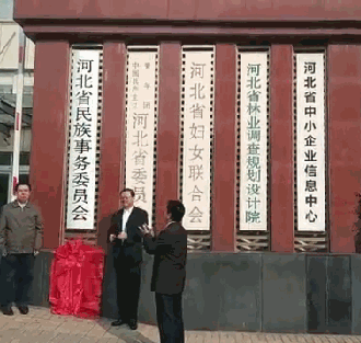 河北省民族事務(wù)委員會(huì)